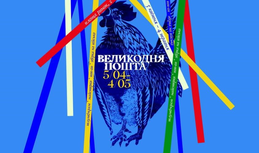 Куди піти на Великдень у Львові: перелік подій - 9