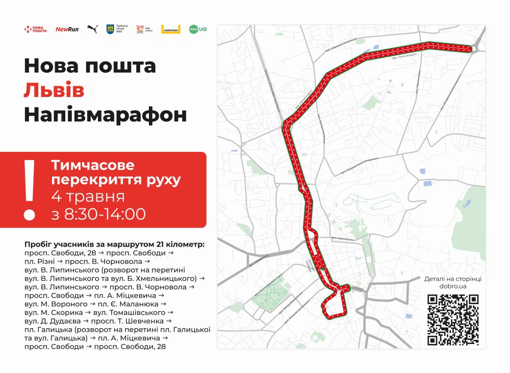У центрі Львова в неділю перекриють декілька вулиць: як курсуватиме транспорт - 2