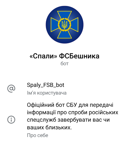 «Не пали своїх! «Спали» ворога!»: як вберегтися від вербування мешканцям Львівщини - 4