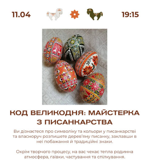Які майстерки з писанкарства відвідати у Львові — добірка - 6