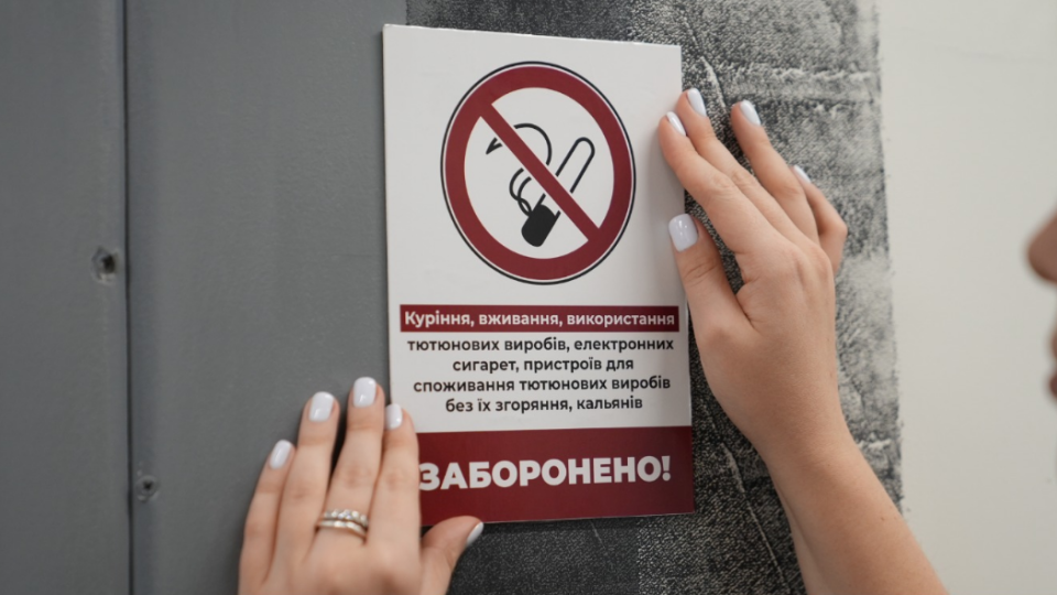 заборона куріння