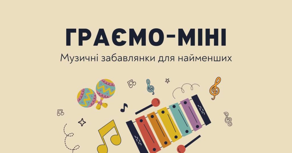 Куди піти у Львові з 23 по 31 травня: добірка подій - 6