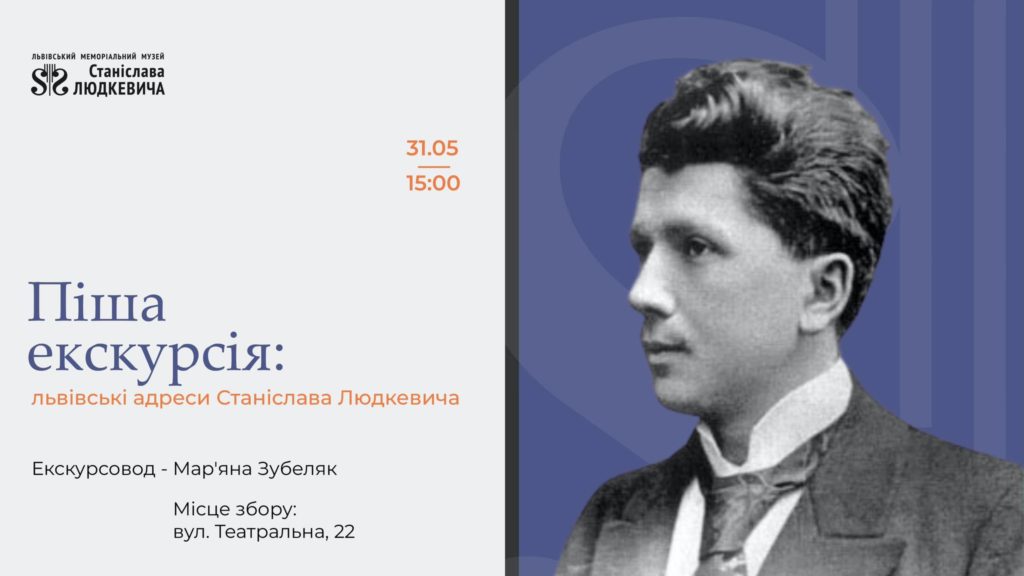 Куди піти у Львові з 30 травня по 6 червня: добірка подій - 4