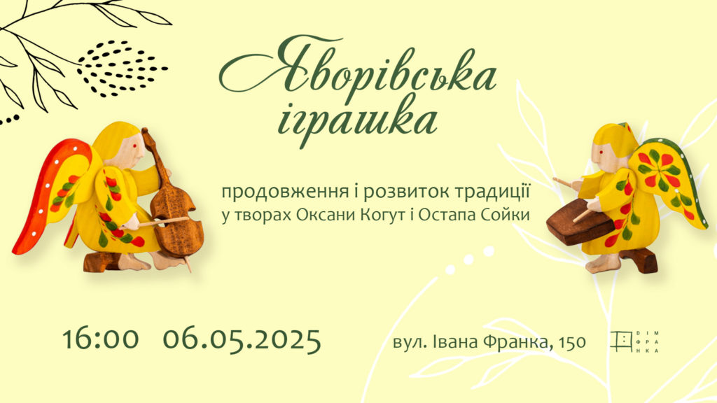 Куди піти у Львові з 2 по 8 травня: добірка подій - 7