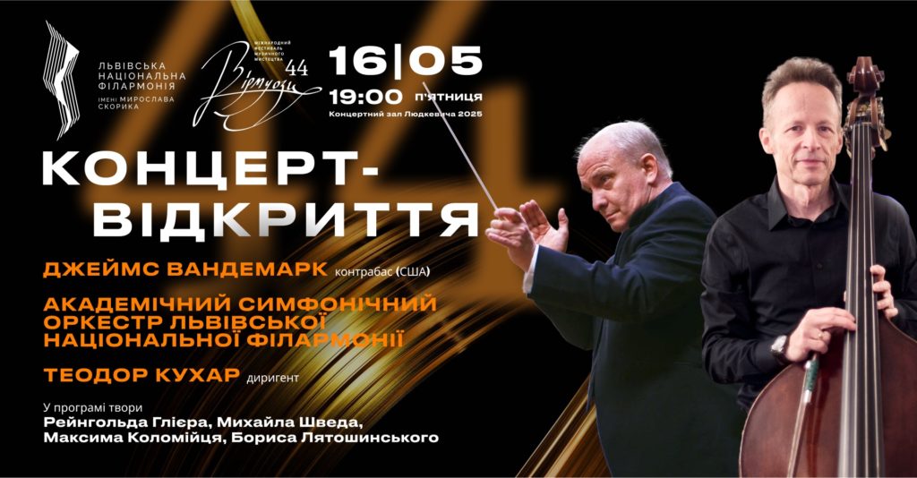 Куди піти у Львові з 16 по 25 травня: добірка подій - 5