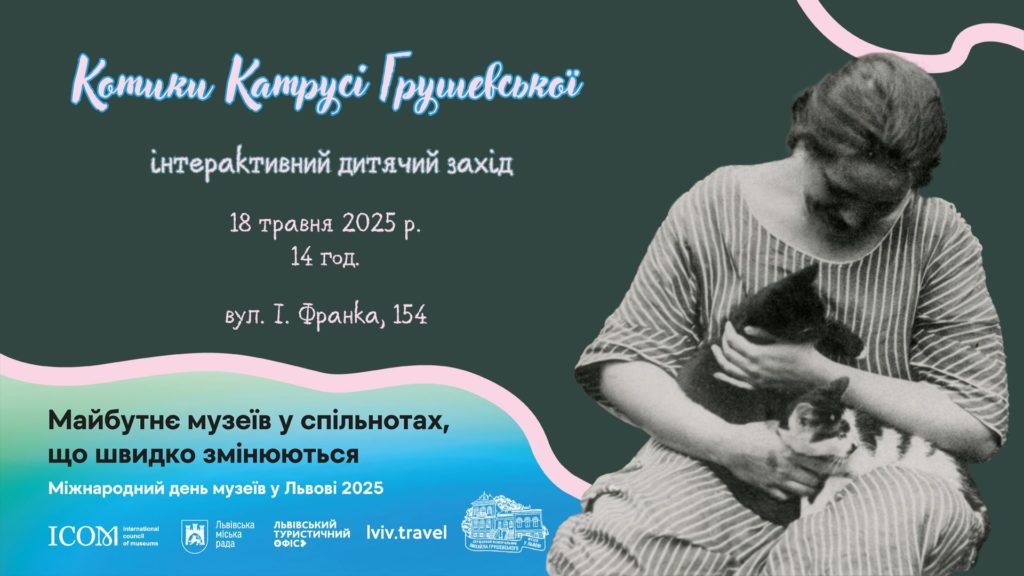 Міжнародний день музеїв: як долучитися та що відвідати у Львові - 7