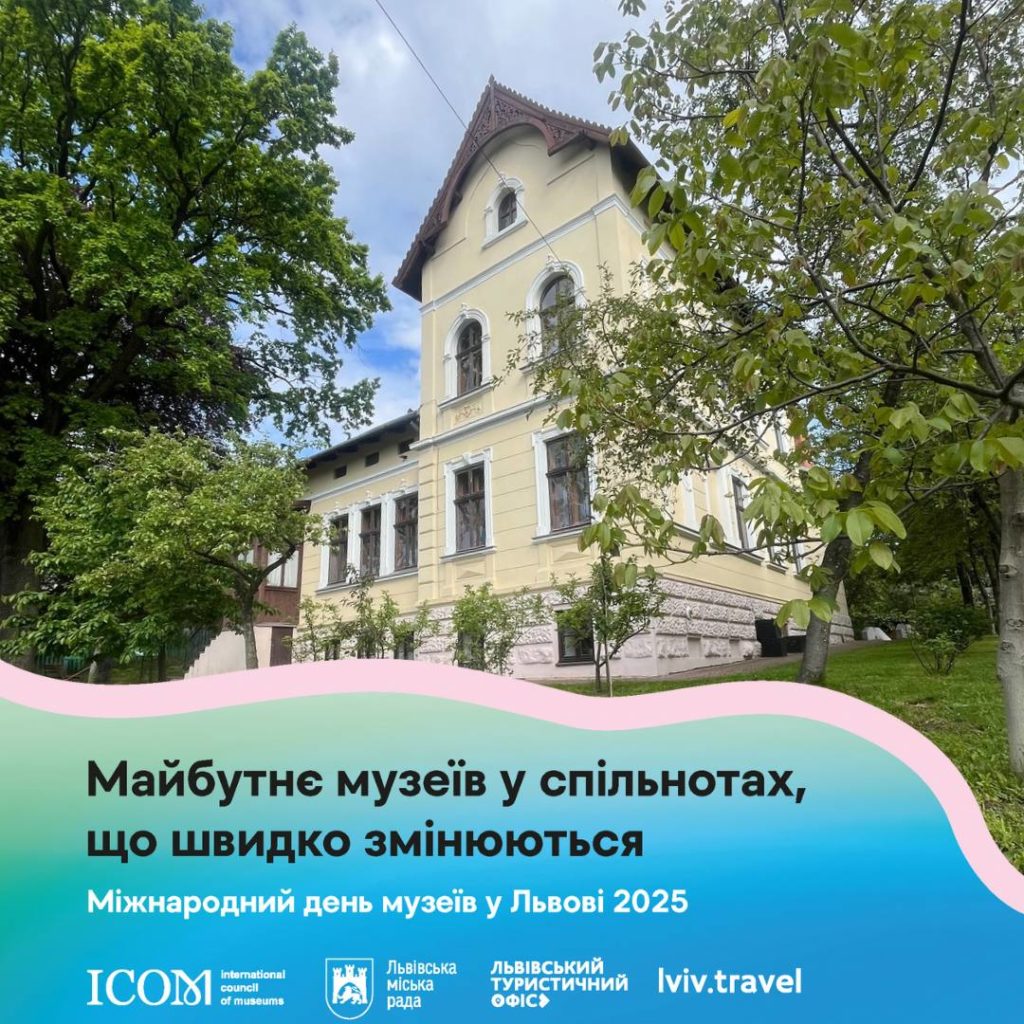 Міжнародний день музеїв: як долучитися та що відвідати у Львові - 5
