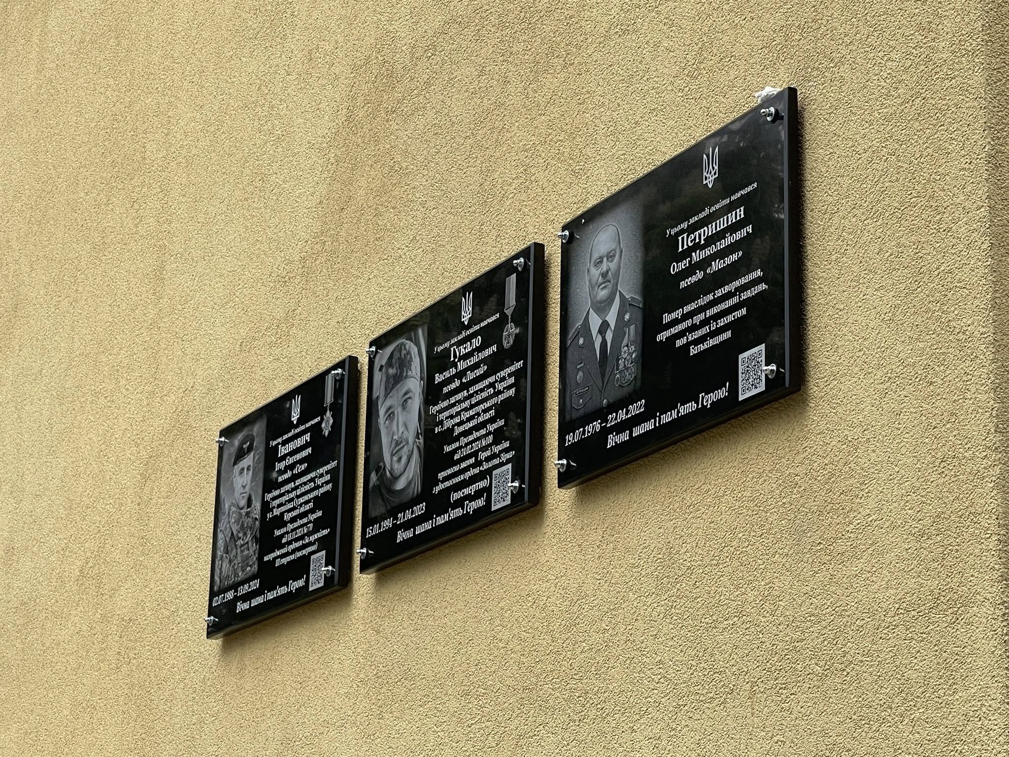 меморіальні таблиці