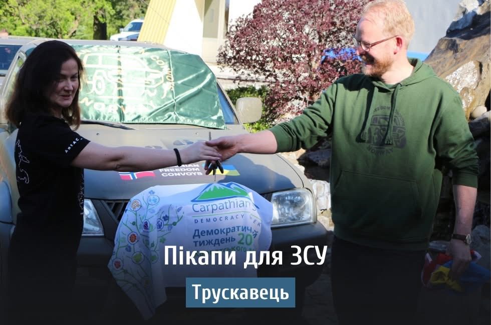 Громади Львівщини передали військовим дрони, автівки, спорядження та сотні тисяч гривень допомоги - 8