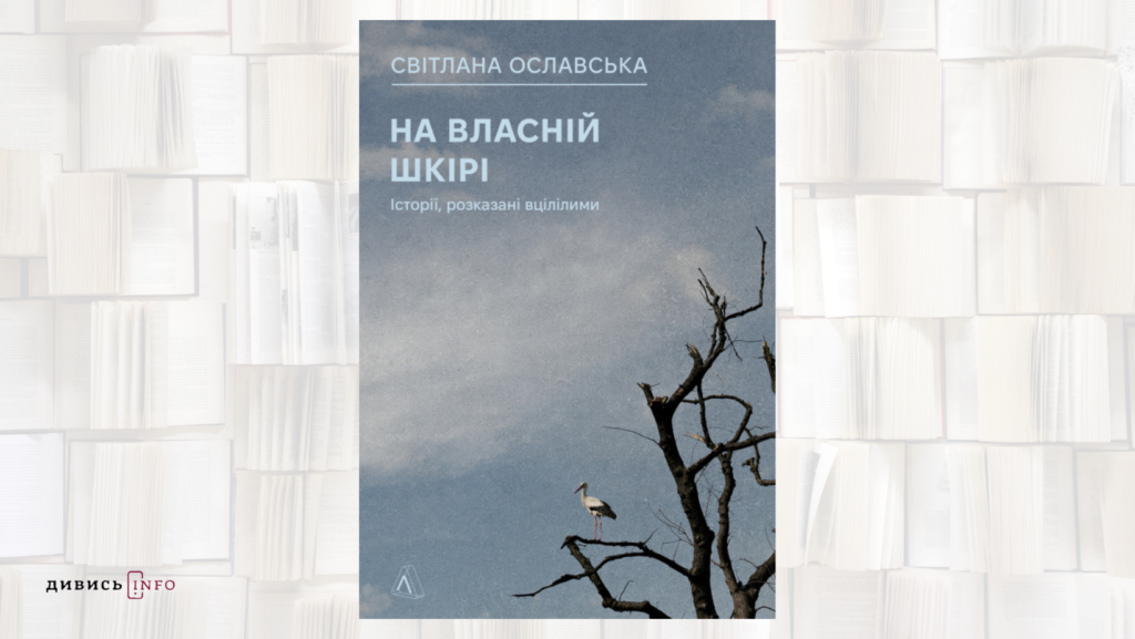 Книжки про злочини РФ, геополітику, мандри та мистецтво: що почитати з новинок травня - 2