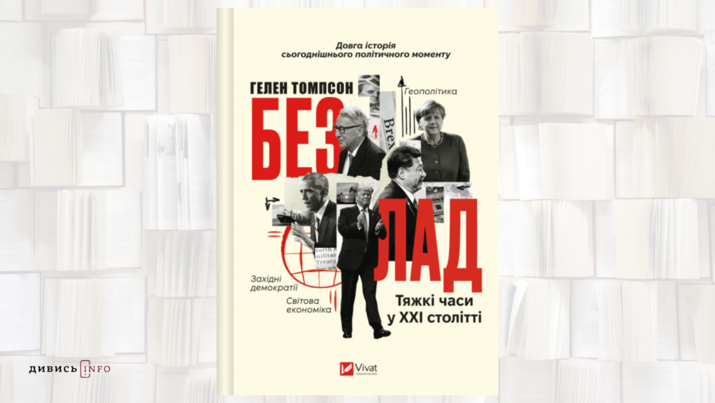 Книжки про злочини РФ, геополітику, мандри та мистецтво: що почитати з новинок травня - 3