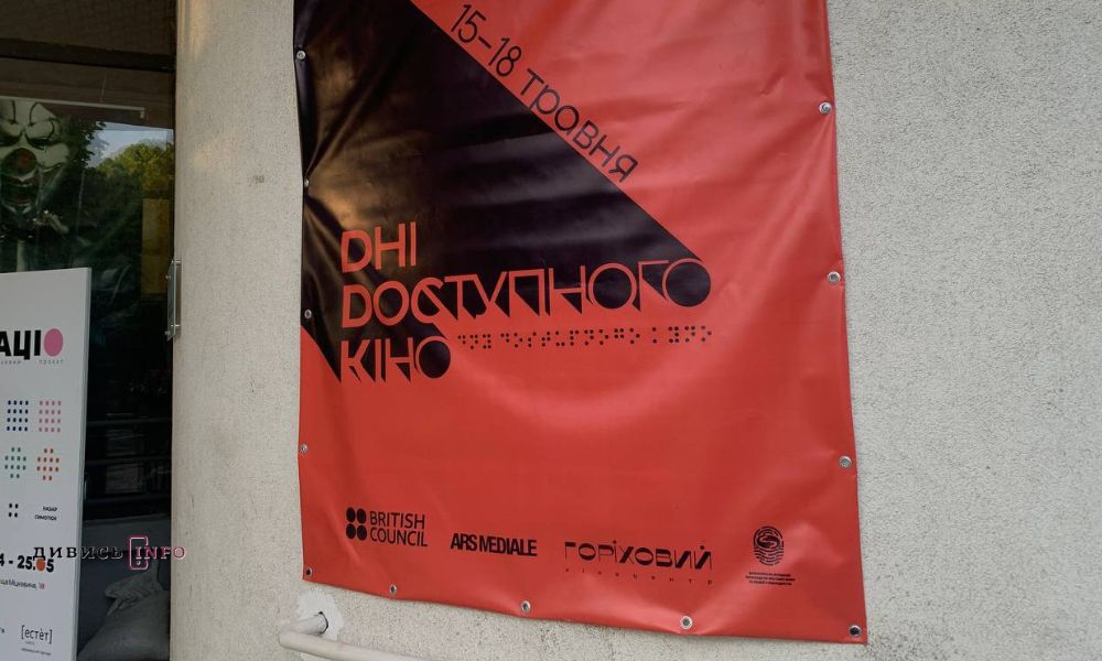 У Львові розпочались Дні доступного кіно — програма - 2