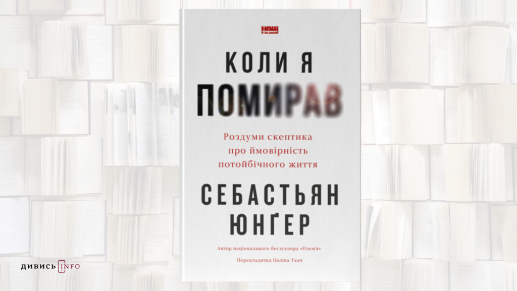 Книжки про злочини РФ, геополітику, мандри та мистецтво: що почитати з новинок травня - 4