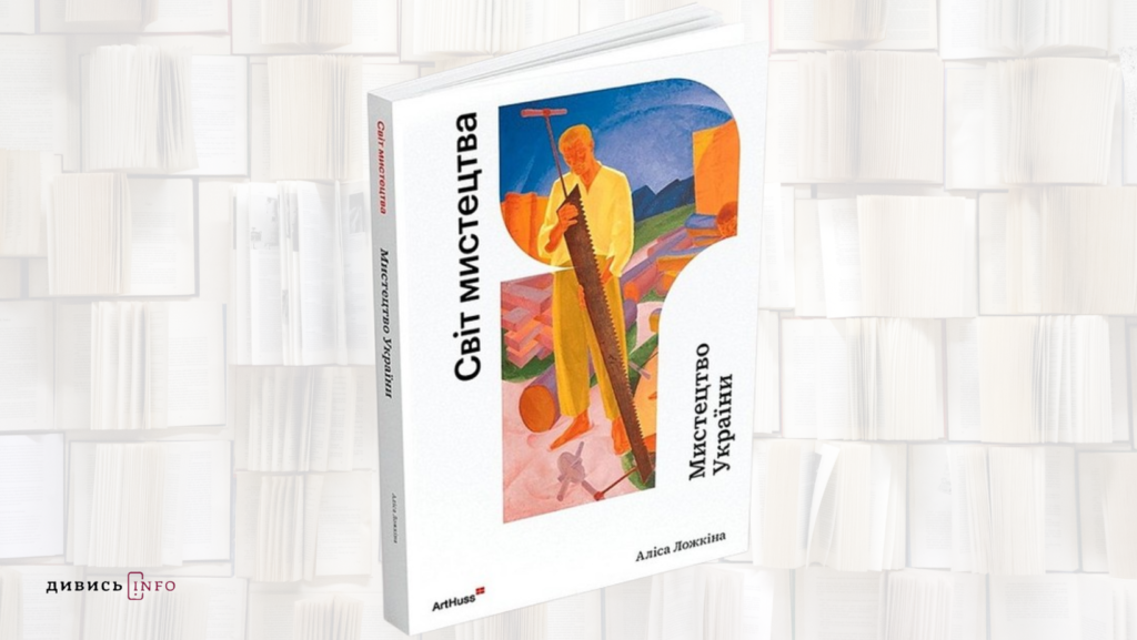 Книжки про злочини РФ, геополітику, мандри та мистецтво: що почитати з новинок травня - 7