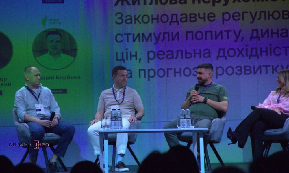У Львові пройшла міжнародна конференція щодо розвитку нерухомості в Україні - 3