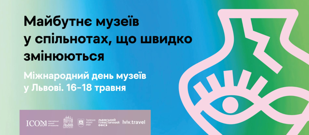 Міжнародний день музеїв: як долучитися та що відвідати у Львові - 8