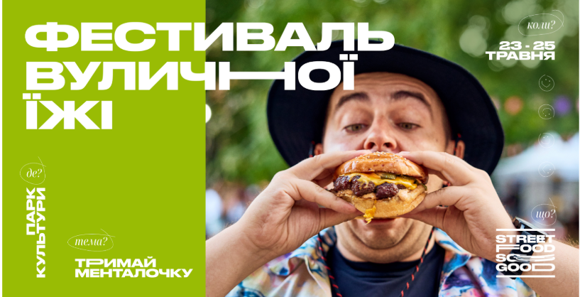 Куди піти у Львові з 16 по 25 травня: добірка подій - 11