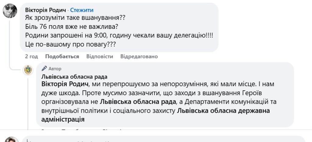 У Львові посадовці на понад годину спізнилися на вшанування пам'яті загиблих воїнів, — ГО родин захисників (ОНОВЛЕНО) - 2