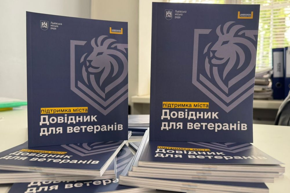 довідник ветерана
