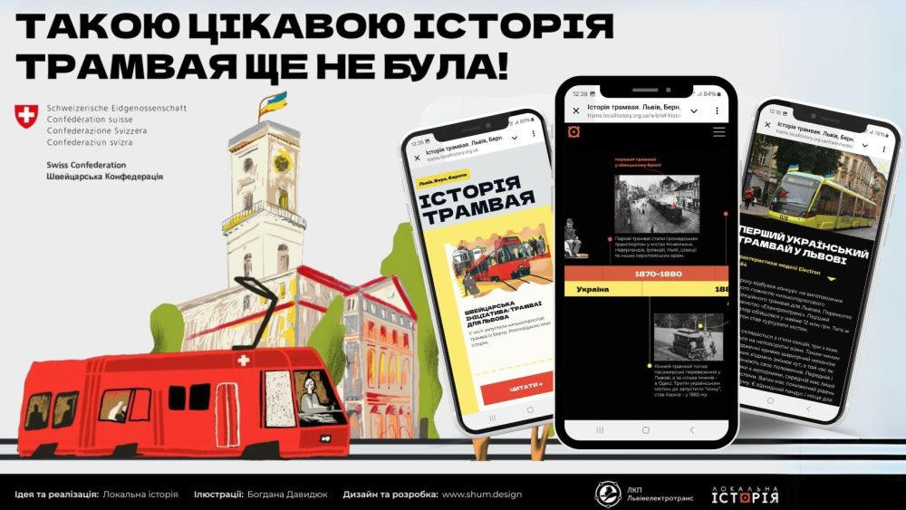 У Львові запустили онлайн-платформу про історію трамваїв в Україні та Європі - 2