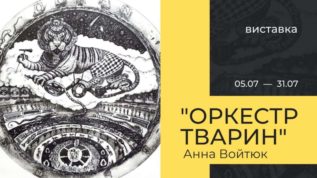 Куди піти у Львові з 27 червня по 4 липня: добірка подій - 11