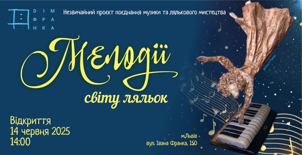 Куди піти у Львові з 6 по 14 червня: добірка подій - 11