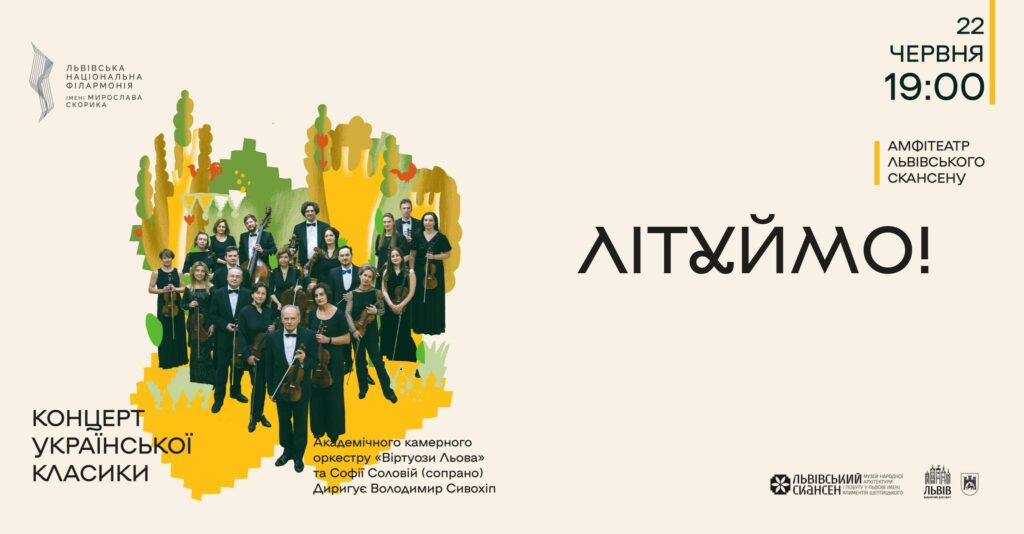 Куди піти у Львові з 20 по 28 червня: добірка подій - 8