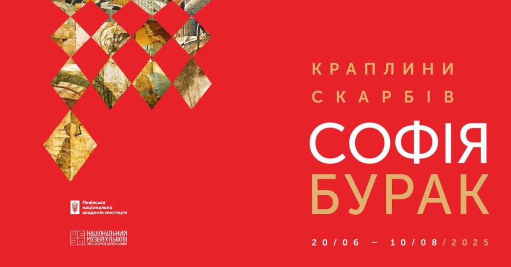 Куди піти у Львові з 13 по 20 червня: добірка подій - 11