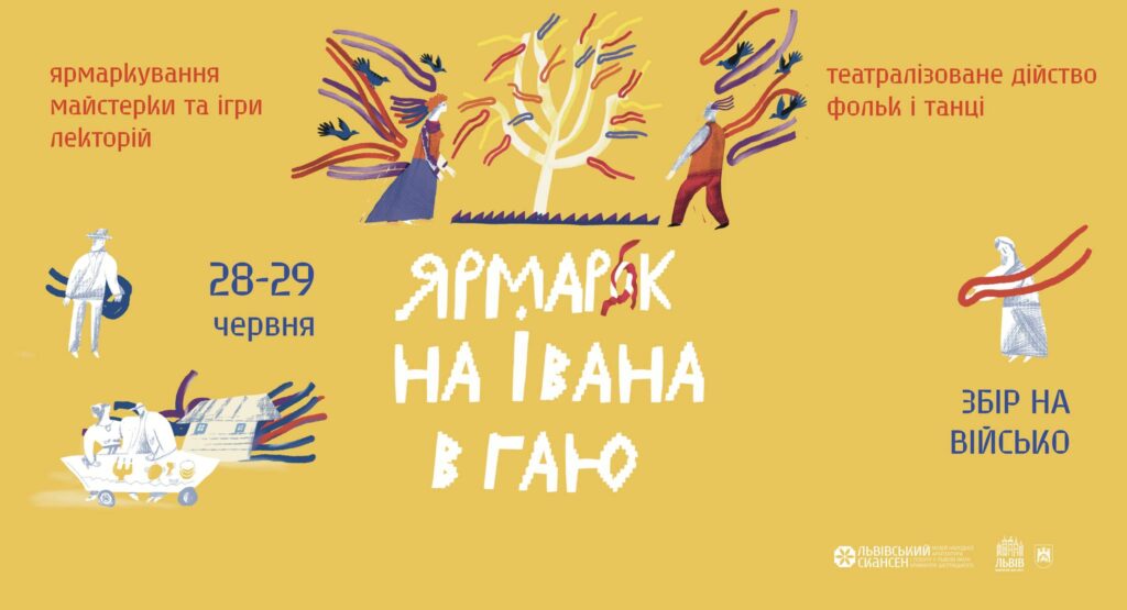 Куди піти у Львові з 27 червня по 4 липня: добірка подій - 4