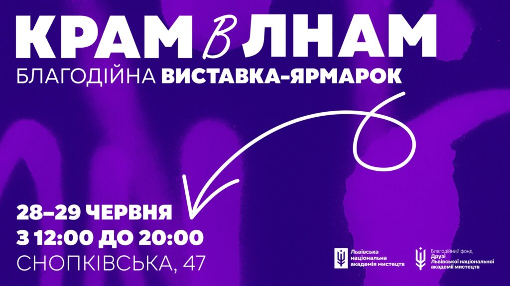 Куди піти у Львові з 20 по 28 червня: добірка подій - 12