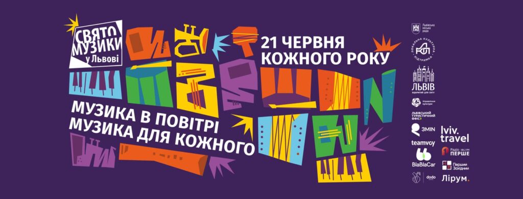 Куди піти у Львові з 20 по 28 червня: добірка подій - 6