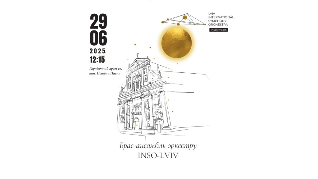 Куди піти у Львові з 27 червня по 4 липня: добірка подій - 5