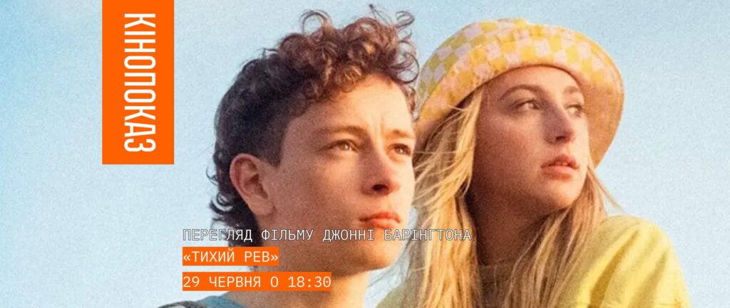 Куди піти у Львові з 27 червня по 4 липня: добірка подій - 6