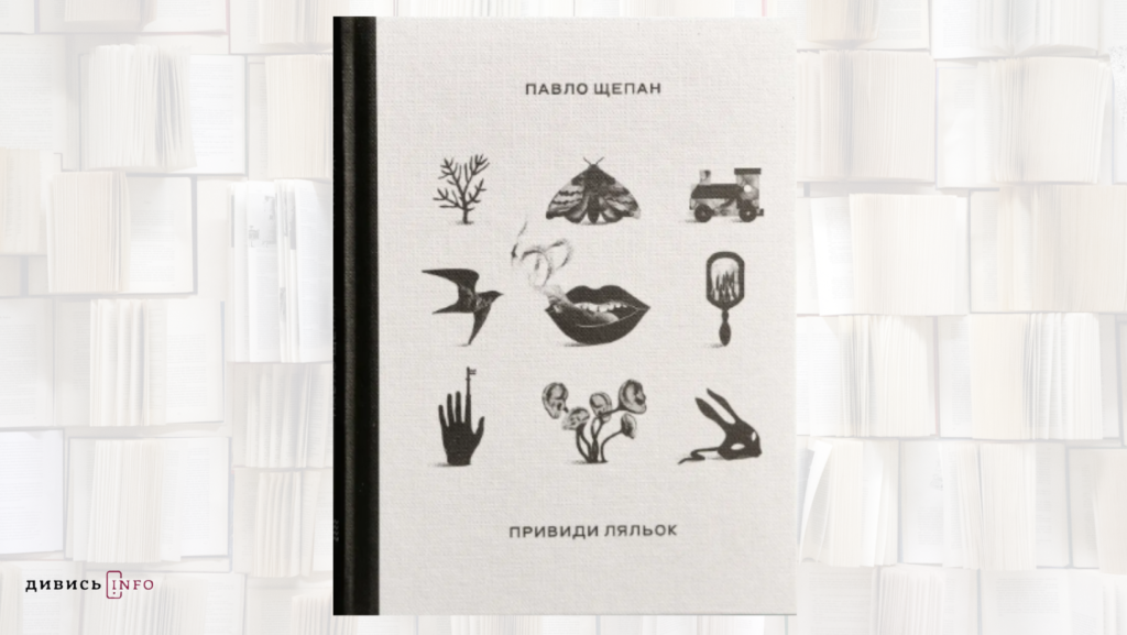 Книжки про лідерство, досвід полону та історії з дитинства: що почитати з новинок у червні - 3