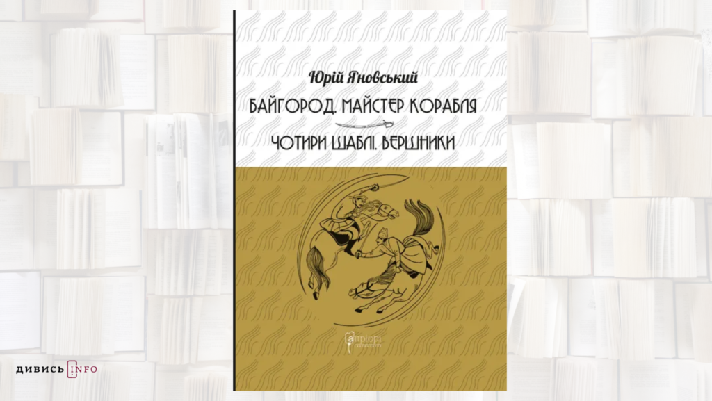 Книжки про лідерство, досвід полону та історії з дитинства: що почитати з новинок у червні - 4