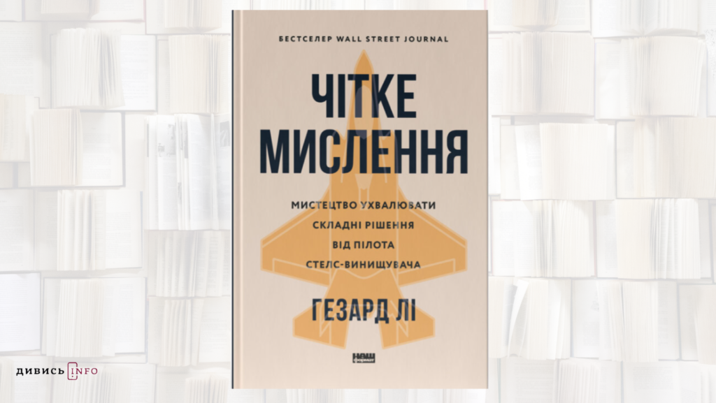 Книжки про лідерство, досвід полону та історії з дитинства: що почитати з новинок у червні - 6