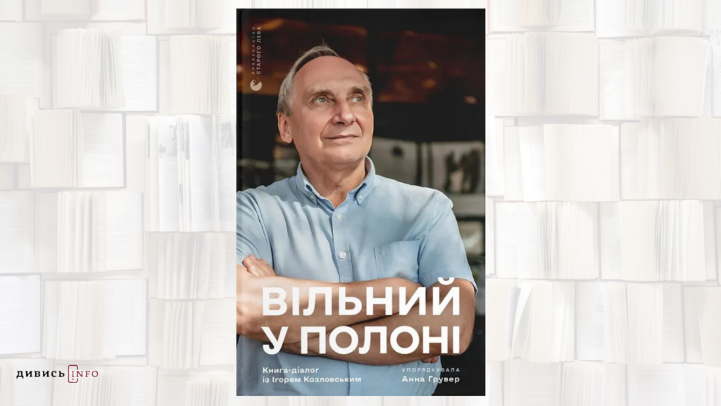 Книжки про лідерство, досвід полону та історії з дитинства: що почитати з новинок у червні - 7