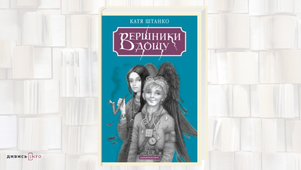 Книжки про лідерство, досвід полону та історії з дитинства: що почитати з новинок у червні - 8