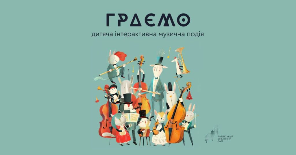 Куди піти у Львові з 19 по 26 липня: добірка подій - 4