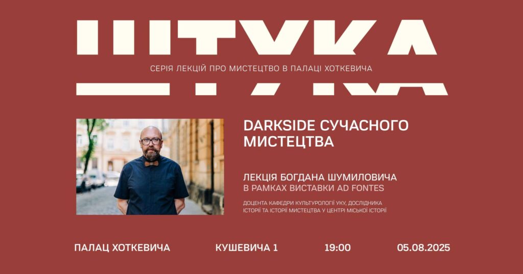Куди піти у Львові з 1 по 8 серпня: добірка подій - 9