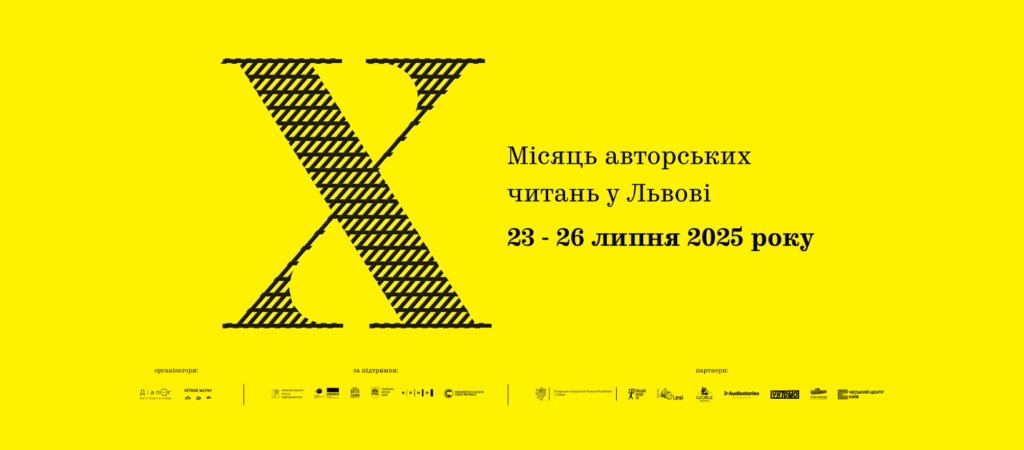 Куди піти у Львові з 19 по 26 липня: добірка подій - 9