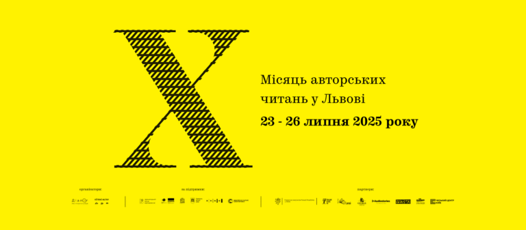 Куди піти у Львові з 25 липня по 1 серпня: добірка подій - 2