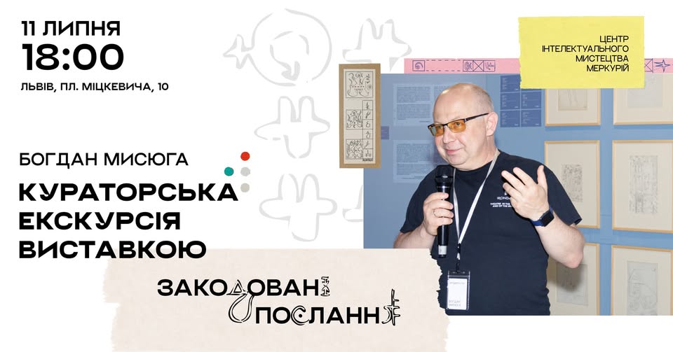 Куди піти у Львові з 4 по 11 липня: добірка подій - 11
