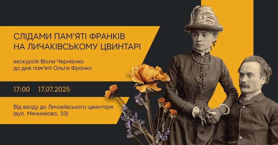 Куди піти у Львові з 11 по 18 липня: добірка подій - 11