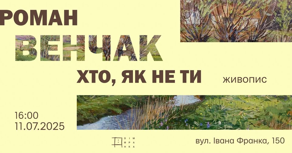 Куди піти у Львові з 19 по 26 липня: добірка подій - 8