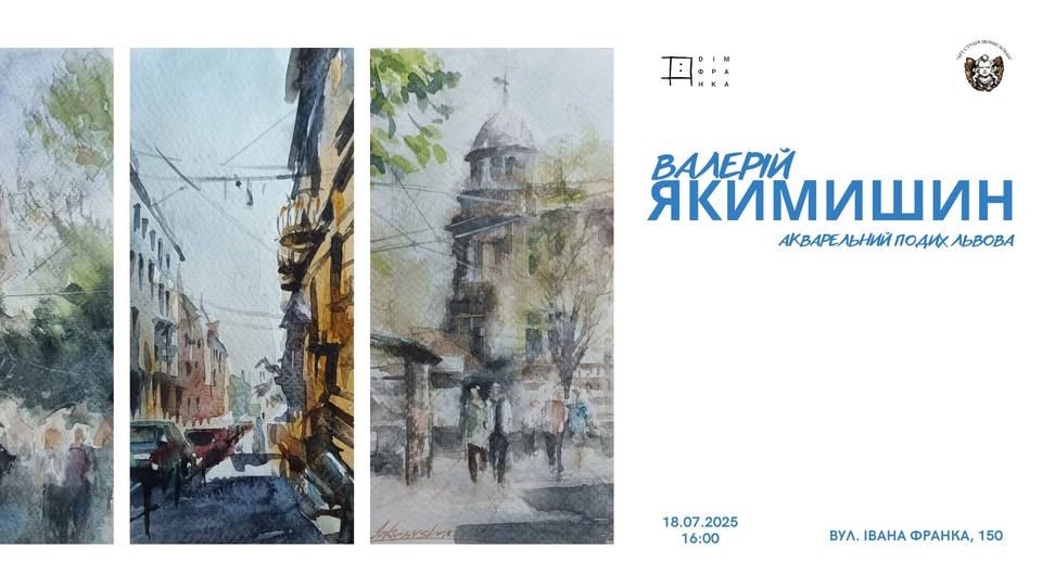 Куди піти у Львові з 25 липня по 1 серпня: добірка подій - 3