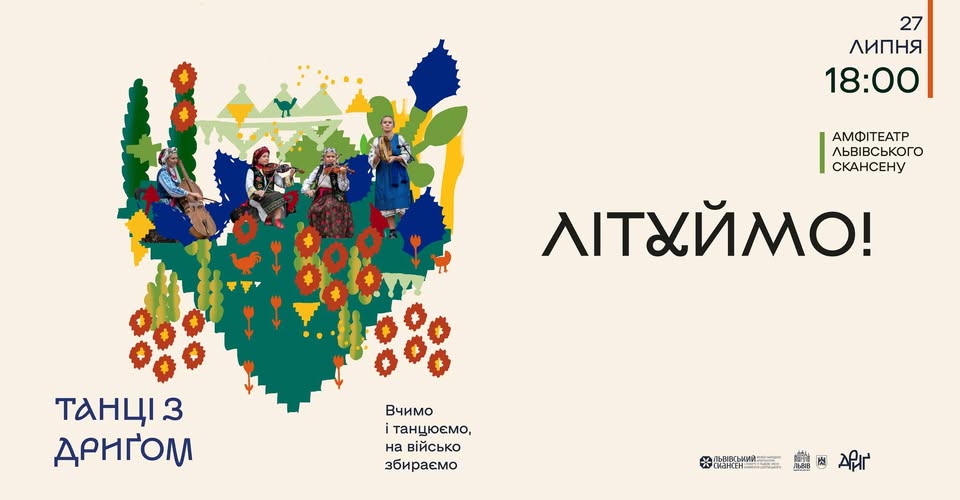 Куди піти у Львові з 25 липня по 1 серпня: добірка подій - 6