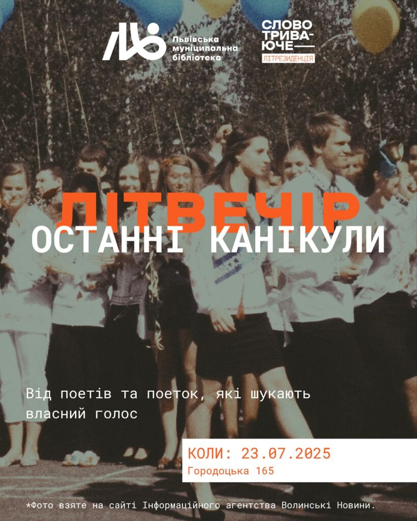 Куди піти у Львові з 19 по 26 липня: добірка подій - 7