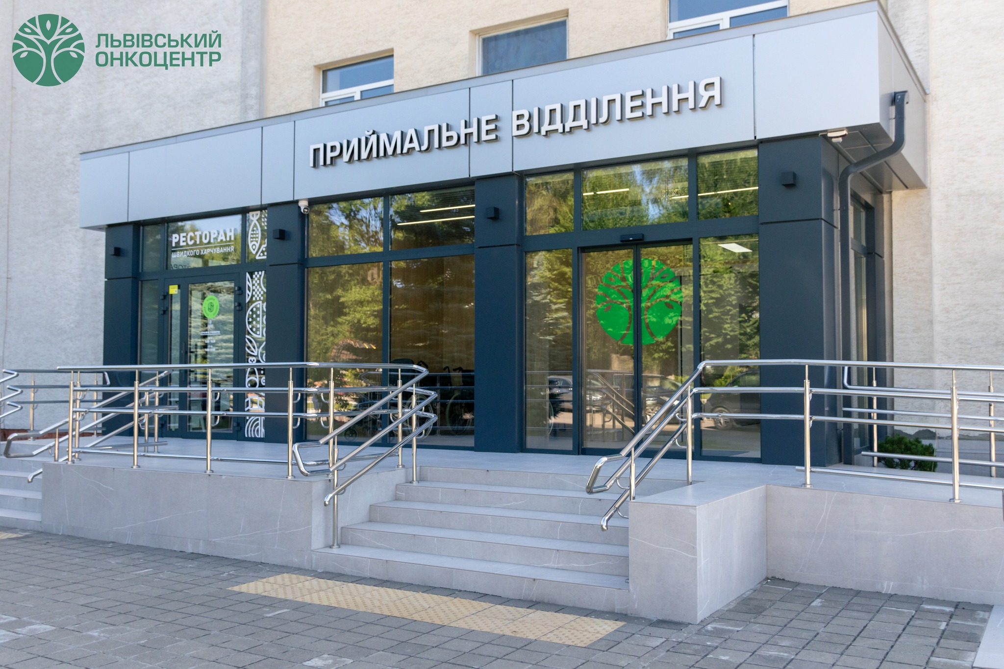 Львівський онкоцентр