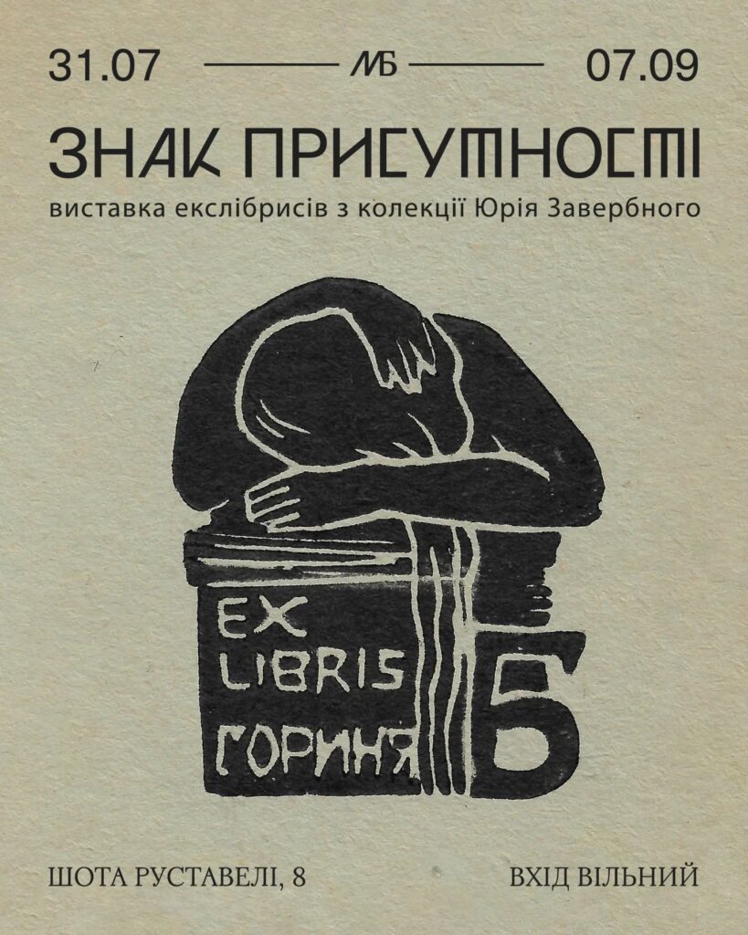 Куди піти у Львові з 1 по 8 серпня: добірка подій - 8